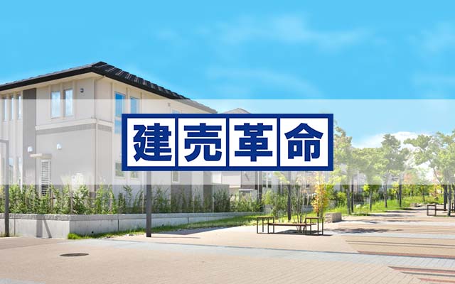 建売革命