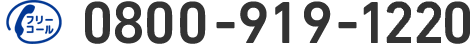 0800-919-1155