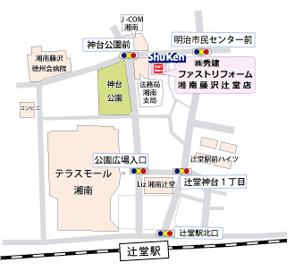FASTリフォーム【藤沢辻堂店】