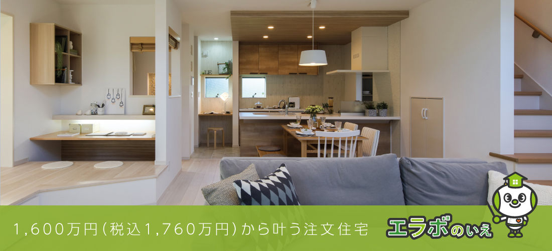 注文住宅
